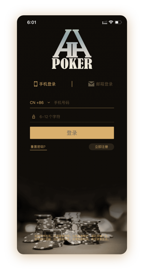 hhpoker德扑官网微信 App 界面